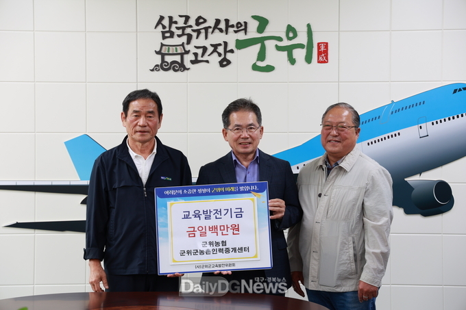 군위농협 군위군농촌인력중개센터, 교육발전기금 일백만원 기탁