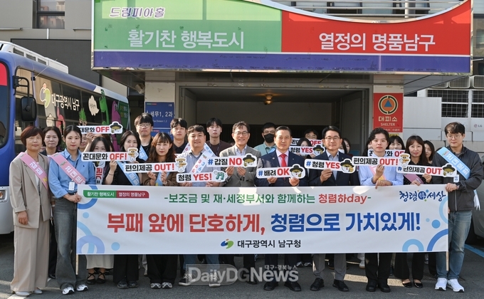 대구 남구. 보조금 및 재·세정 부서 합동 청렴 캠페인 실시 모습. (사진=남구 제공)