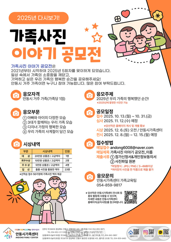 안동시 ‘가족사진 이야기 공모전’ 개최
