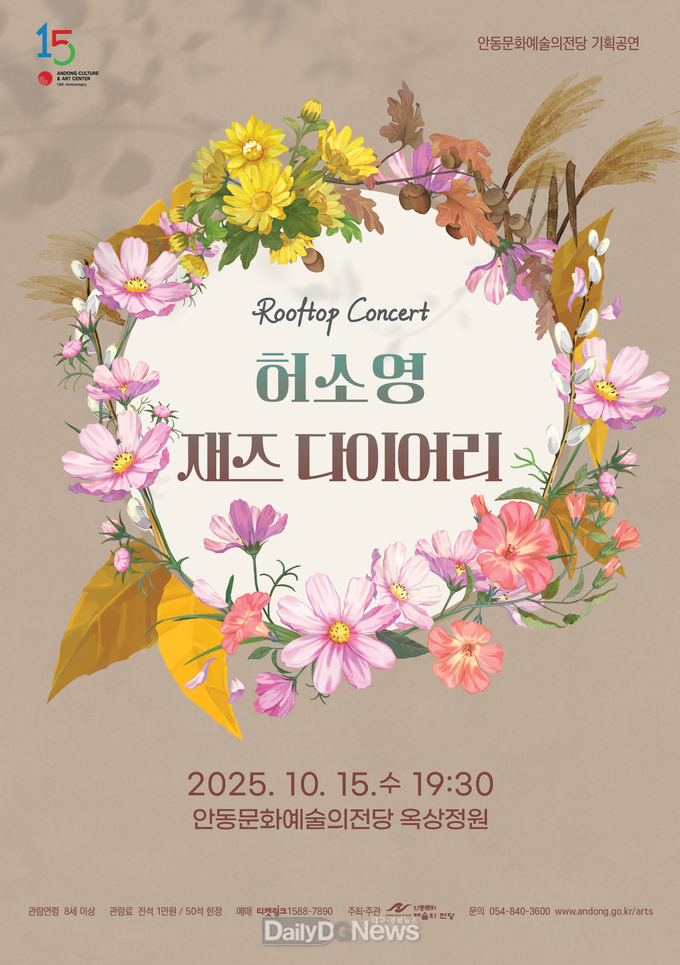 안동문화예술의전당 옥상정원에서 펼쳐지는 재즈 콘서트