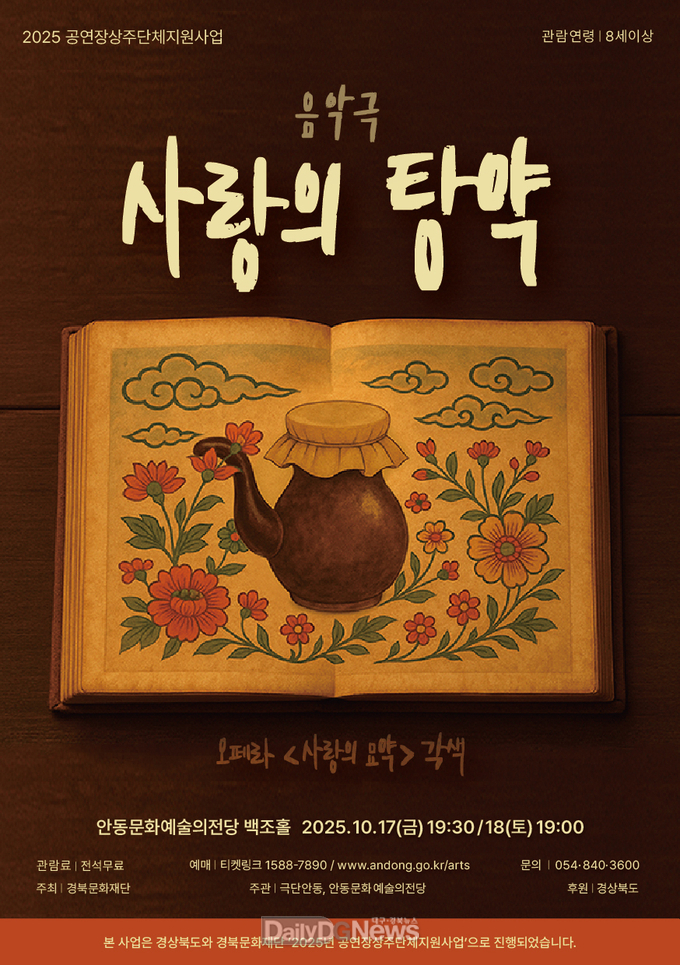 안동문화예술의전당 2025 공연장상주단체지원사업 추진