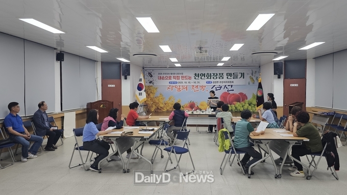 김천시 감천면 주민자치위원회, 천연화장품 만들기 교실 개강