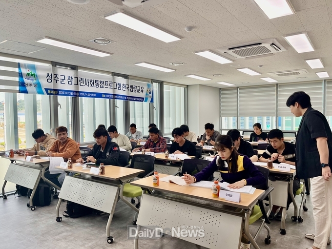 성주군 참그린사회통합프로그램 운영