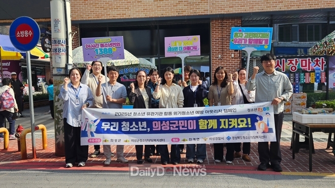 의성군청소년상담복지센터, 청소년 위기예방 합동 아웃리치 실시