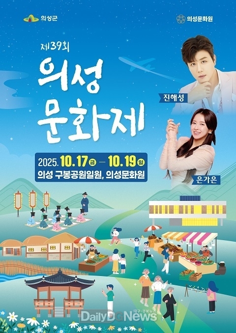 의성군, 제39회 의성문화제 개최.
