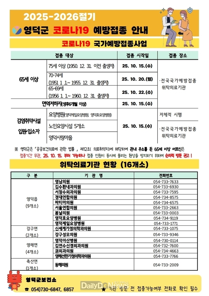 25-26절기 코로나19 접종 안내문