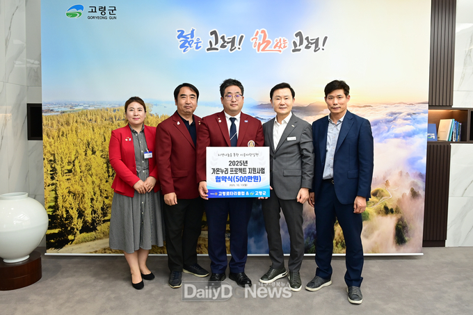 고령로타리클럽, 가온누리 프로젝트 지원사업 협약식
