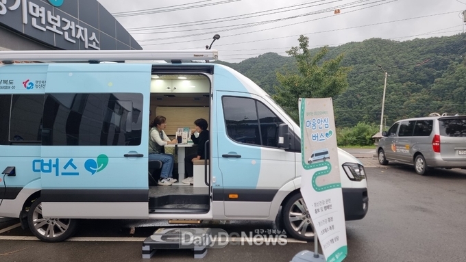영양군, 찾아가는 마음안심버스 운영
