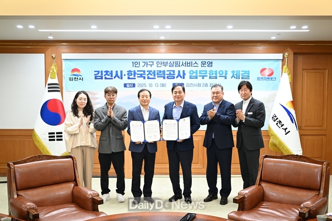 김천시, 한국전력공사와 ‘든든e살핌’ 업무협약 체결