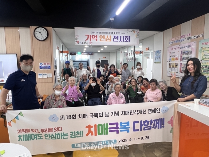 김천시, 제18회 치매극복의 날 기념 주간행사 성료