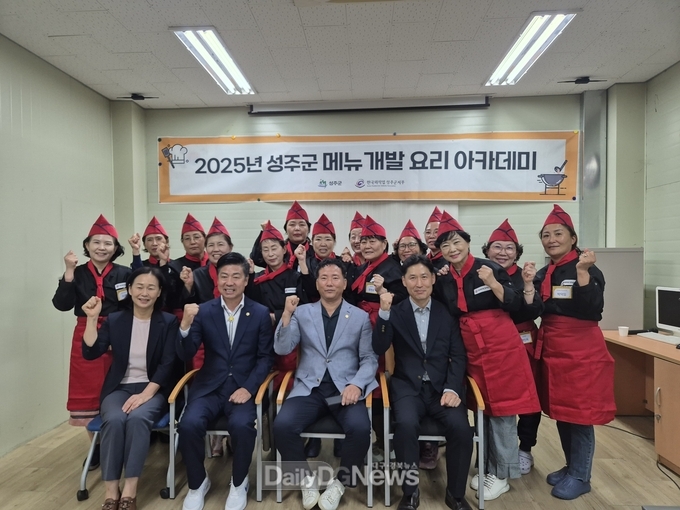 성주군, 2025년 ‘메뉴개발 요리아카데미’개강