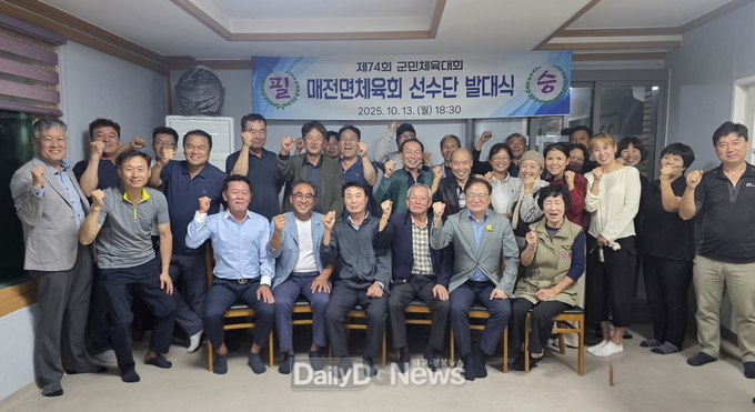 청도군 매전면 체육회, 제74회 군민체육대회 선수단 발대식 개최