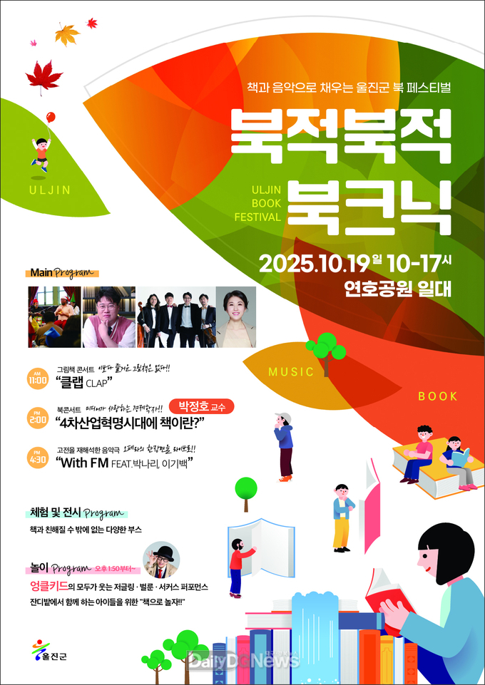 책과 음악이 어우러진 감성 북페스티벌 북적북적 북크닉