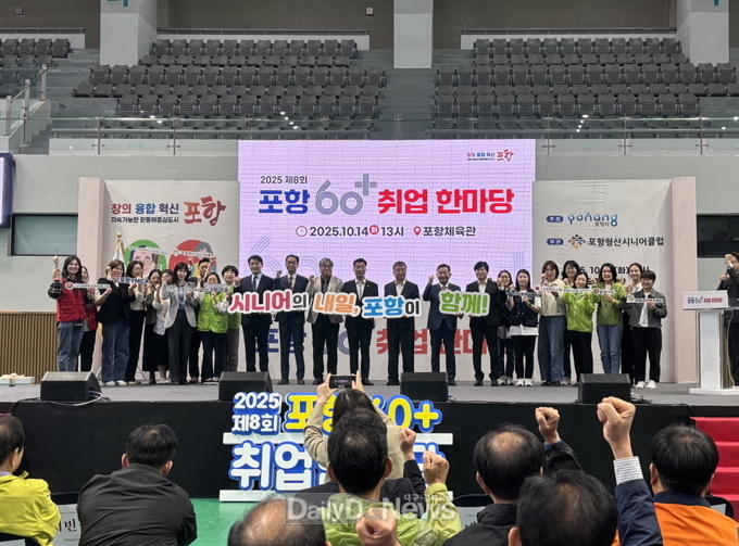포항시, 제8회 ‘60+ 취업한마당’ 성황 … 어르신 인생 2막 함께 연다