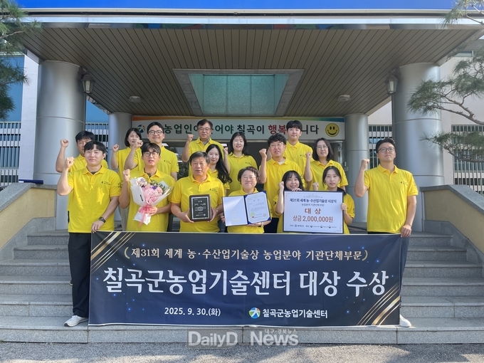 칠곡군농업기술센터, 제31회 세계 농·수산업기술상 대상 수상 