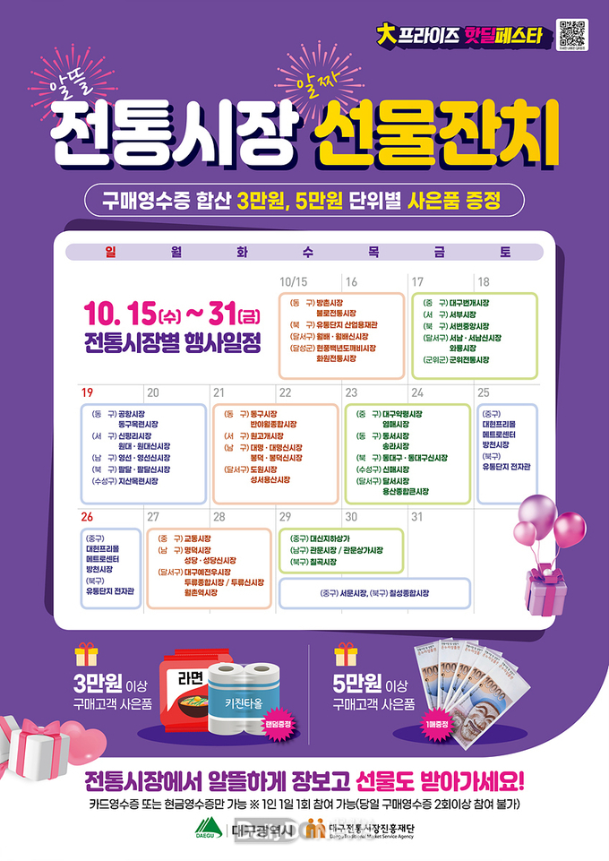 대구시. 전통시장 특별 사은행사 개최 홍보 포스터. (사진=대구시 제공)