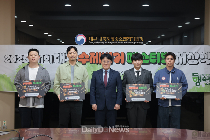 대경중기청. 제1회 대구 수제버거 페스티벌 시상식 개최 모습. (사진=대경중기청 제공)