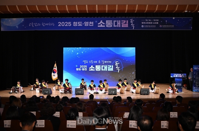 경북교육청, ‘청도·영천교육 소통대길 톡’ 개최