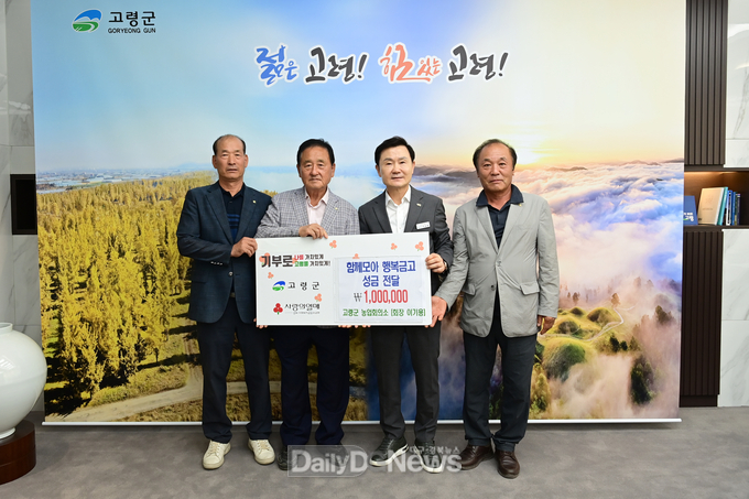 한국농촌지도자 고령군 연합회 함께모아 행복금고 성금 100만원 기탁