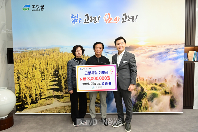 동방알미늄 유종순 대표, 고령군 고향사랑기부금 300만원 기탁