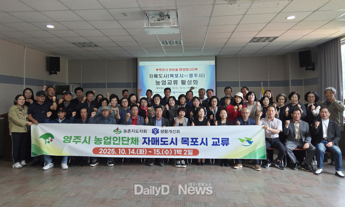  영주시 농업인단체, 자매결연도시 목포시 교류행사 가져(단체사진)