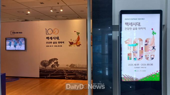 인삼박물관, 건강한 삶의 가치 조명하는 특별기획전 연다(전시장 입구)