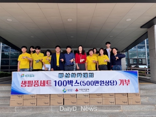 평산아카데미, 칠곡군에 생필품세트 100박스 기부