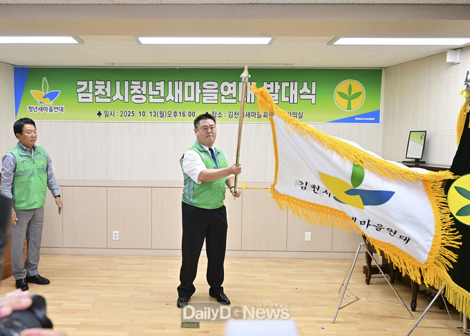 김천시청년새마을연대 발대식 개최