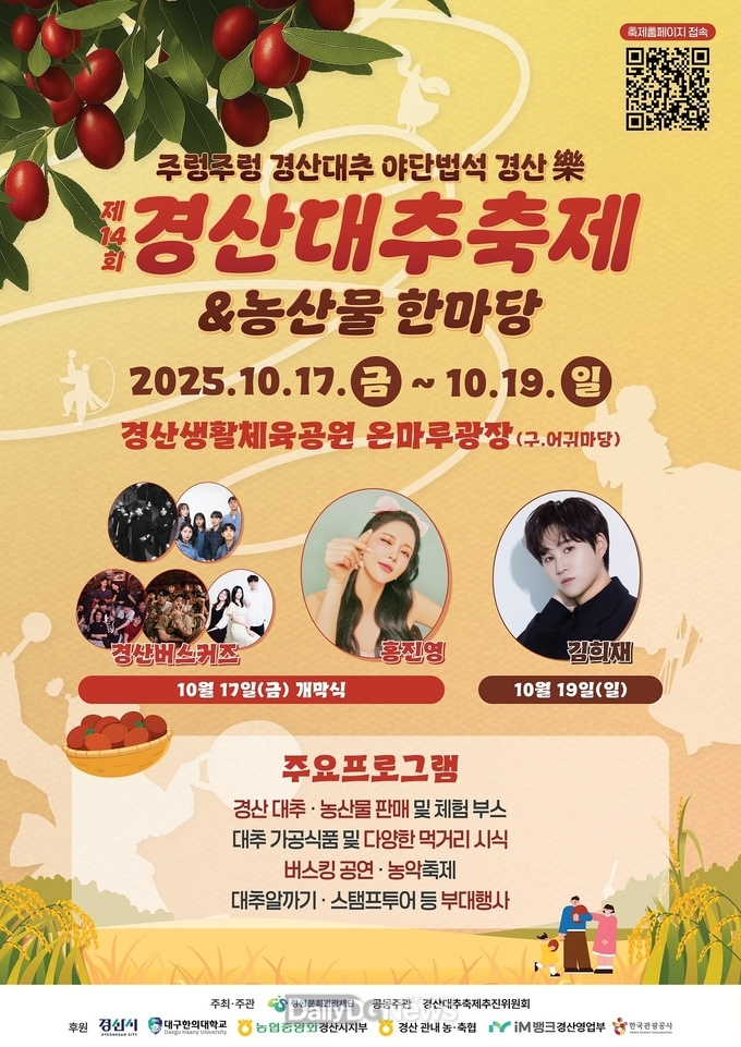 경산시,‘제14회 경산대추축제&농산물 한마당’개최