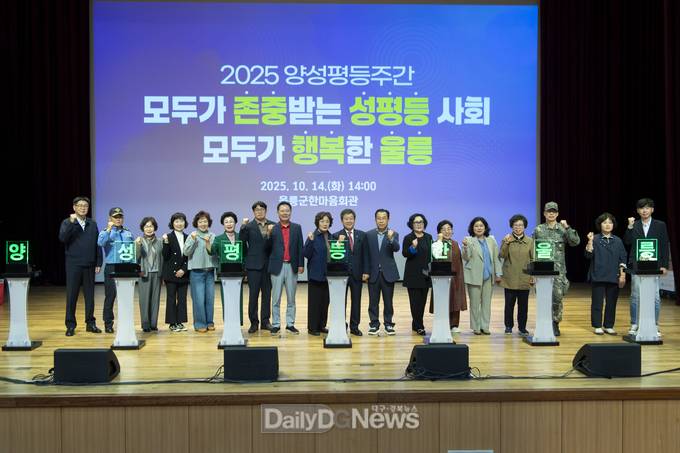 2025년 울릉군 양성평등주간 기념행사
