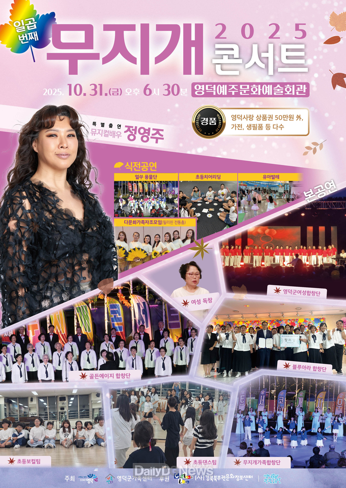 일곱 번째 무지개 콘서트 10월 마지막 밤에 개최