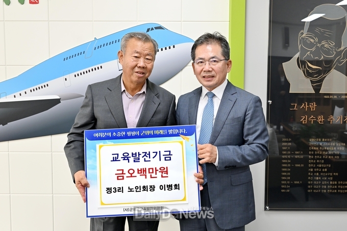 이병회 정3리 노인회장, 교육발전기금 오백만원 기탁