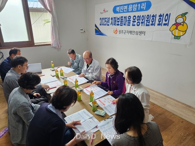 성주군치매안심센터 대가 용흥2리, 벽진 용암1리 보듬마을 운영위원회 개최