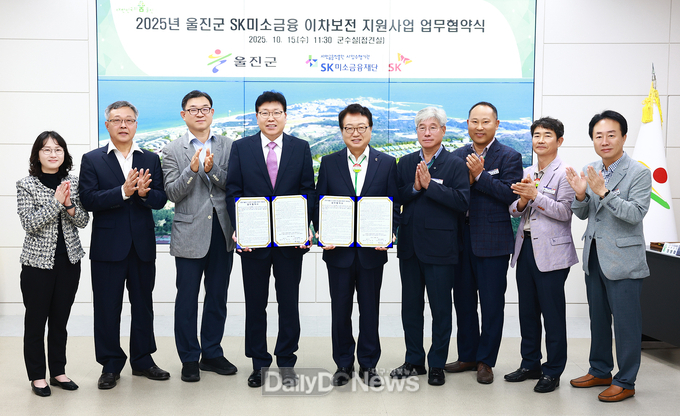 울진군은 10월 15일 SK 미소금융과 이차보전 지원사업 업무협약을 체결했다