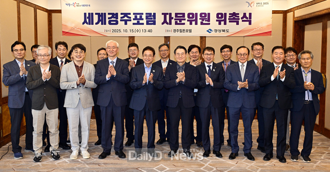 에이펙(APEC)과 함께하는 ‘세계경주포럼’ 자문위원 위촉