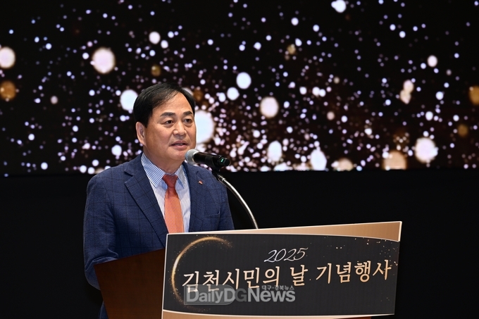 김천시, 2025 김천시민의 날 기념행사 개최