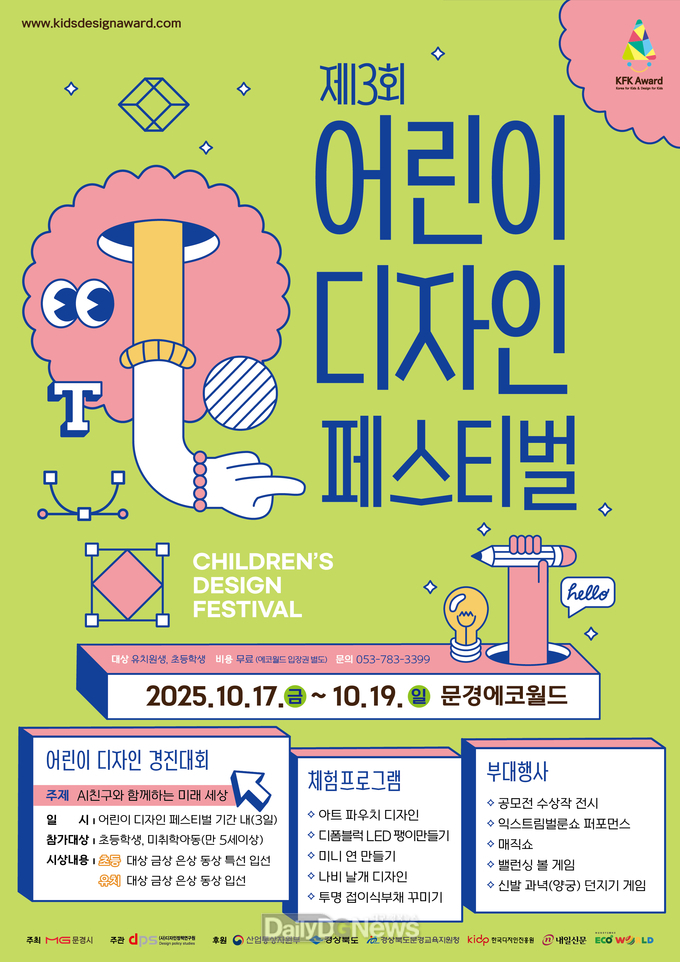 문경시, 문경에코월드에서 2025 어린이 디자인 패스티벌 개최