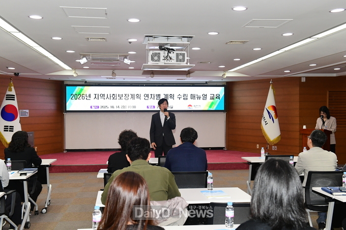 2026년 지역사회보장계획 연차별 계획 수립 매뉴얼 교육 실시