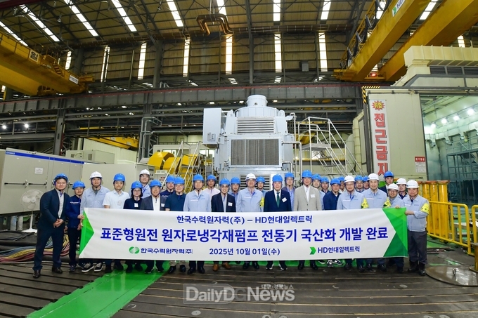 한수원이 HD현대일렉트릭과 공동으로 원자로 냉각재펌프용 전동기 국산화에 성공하고 기념촬영을 하고 있다.