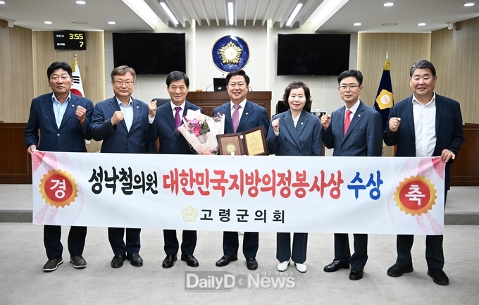 고령군의회 성낙철 의원, ‘대한민국 지방의정봉사상’ 수상!