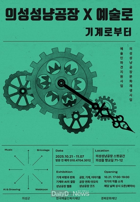 의성군, ‘2025 예술인파견지원사업’ 성과공유회 개최