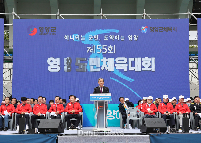 제55회 영양군민체육대회 개최