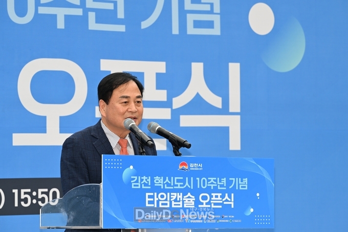 김천시, ‘김천 혁신도시 준공10주년 행사’ 성료