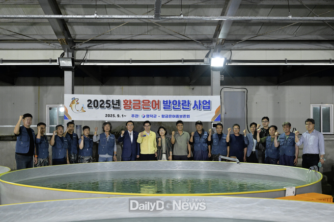 영덕군·황금은어종보존회, 황금은어 종 보존에 온 힘
