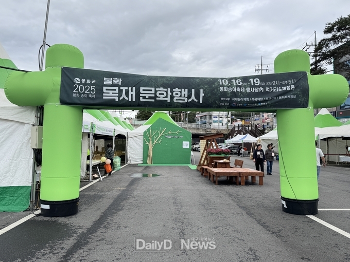 봉화군, 2025년 목재문화행사 개최