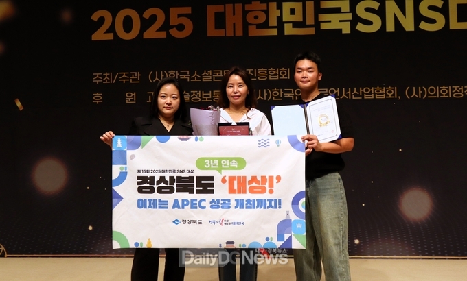 경북도, ‘대한민국 SNS 대상’3년 연속 대상 수상!
