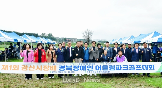 제1회 경산시장배 경북장애인 어울림 파크골프대회 개최