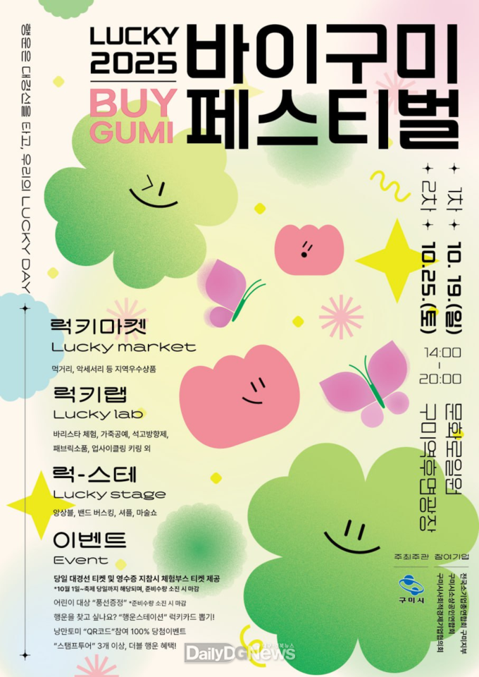 구미시, 대경선 역사 인근(문화로·구미역·사곡역)에서 ‘바이구미(Buy Gumi) 페스티벌’개최