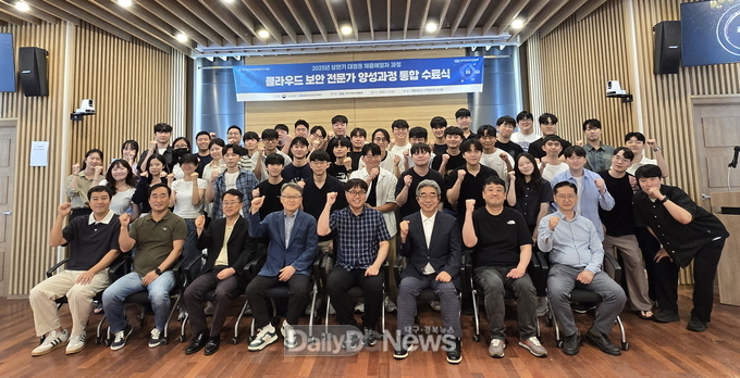 계명대학교. 지난 7월 2일 클라우드 보안 전문가 양성과정 수료식 개최 모습. (사진=계명대 제공)