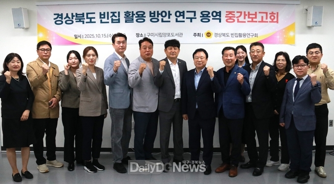 경북도의회 ‘경상북도 빈집 활용 연구회 ’ 연구용역 중간보고회 개최